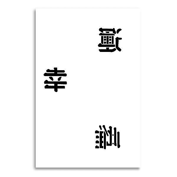 Schablonen Set Chinesische Schriftzeichen II